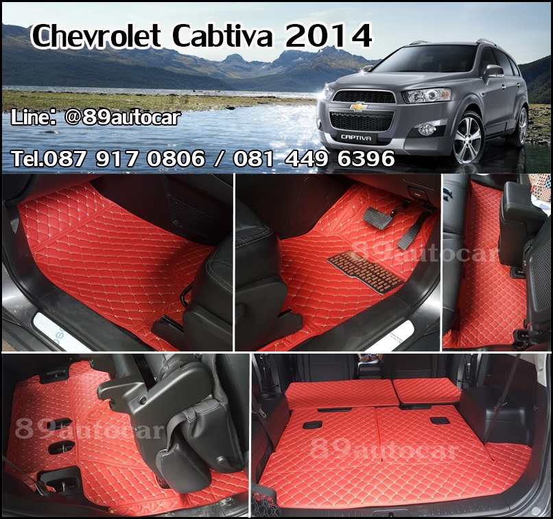 พรมปูรถ Chevrolet Cabtiva 2012-2018 เข้ารูป