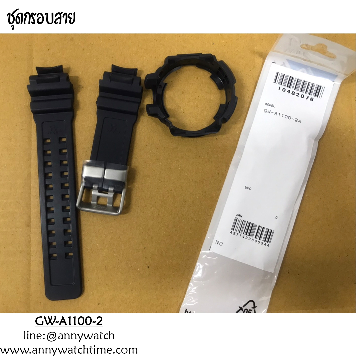 กรอบสายCASIO GW-A1100-2