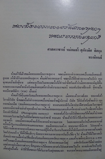 สมเด็จพระเทพรัตนราชสุดาฯ ทูลกระหม่อมน้อยของเรา