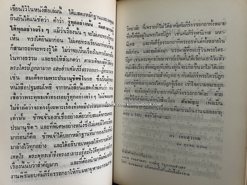 สัพพัญญู ผลงานของ พร รัตนสุวรรณ
