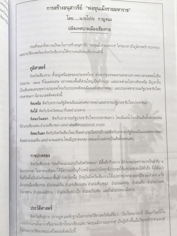 อนุสรณ์ในงานพระราชทานเพลิงศพ ดร.บุรี พรหมลักขโณ อดีตผู้ว่าราชการจังหวัดขอนแก่น