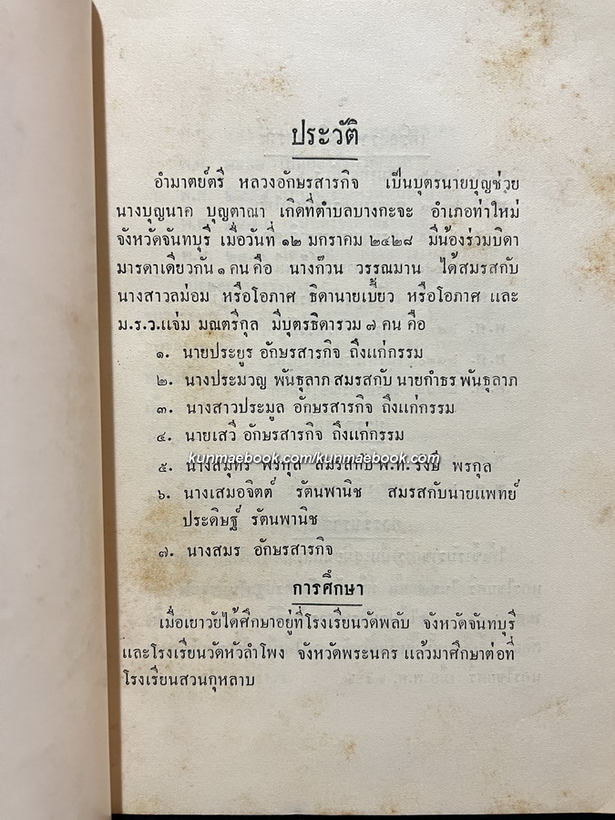 ตำนานพิธีตรุษ พระนิพนธ์ กับทั้ง พระวิจารณ์ ของ สมเด็จกรมพระยาดำรงราชานุภาพ