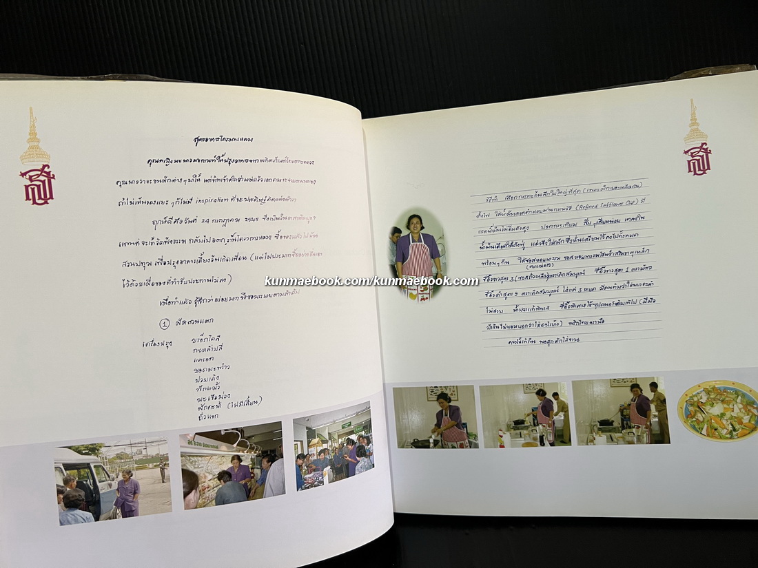 Doi Khum Cookbook ( อร่อยกับดอยคำ : ภาคภาษาอังกฤษ )