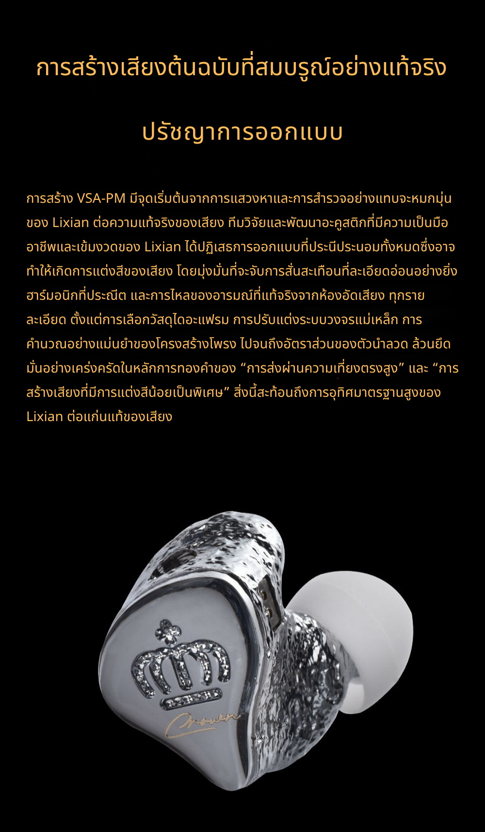 Ear Acoustic Audio VSA-PM Crown หูฟัง IEMs ไดรเวอร์ Planar แบบสามช่องแม่เหล็ก ไดอะแฟรมอะลูมิเนียม ประกันศูนย์ไทย