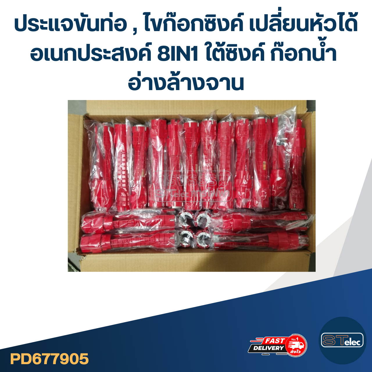 #ED04 ประแจขันท่อ, ไขก๊อกซิงค์ เปลี่ยนหัวได้อเนกประสงค์ 8IN1 ใต้ซิงค์ ก๊อกน้ำ อ่างล้างจาน