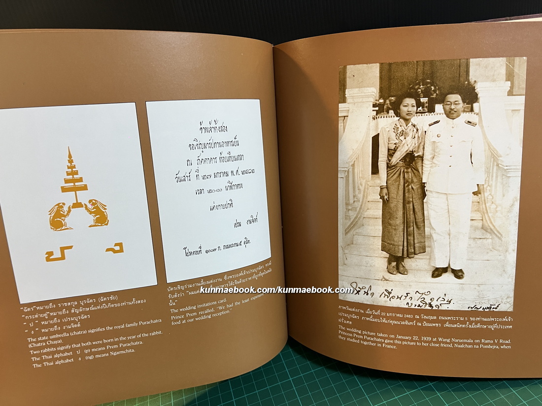 งามจิตต์ Princess Prem Purachatra (พิมพ์ครั้งแรก พ.ศ.2528)