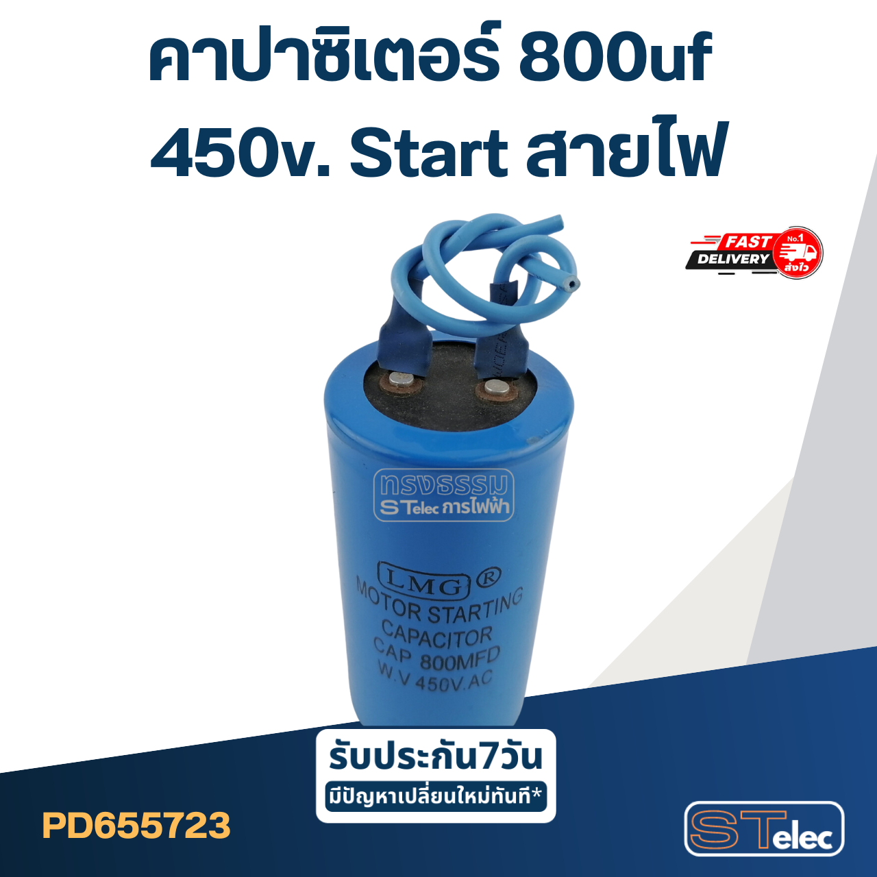คาปาซิเตอร์ 800uf 450v. Start สายไฟ