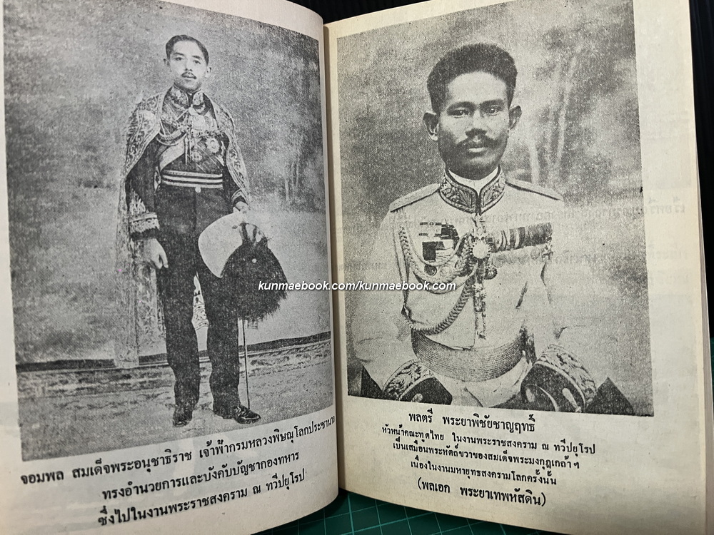 พระมงกุฎเกล้าฯกับสงครามโลกครั้งแรก / เรียบเรียงโดย ชาลี เอี่ยมกระสินธุ์
