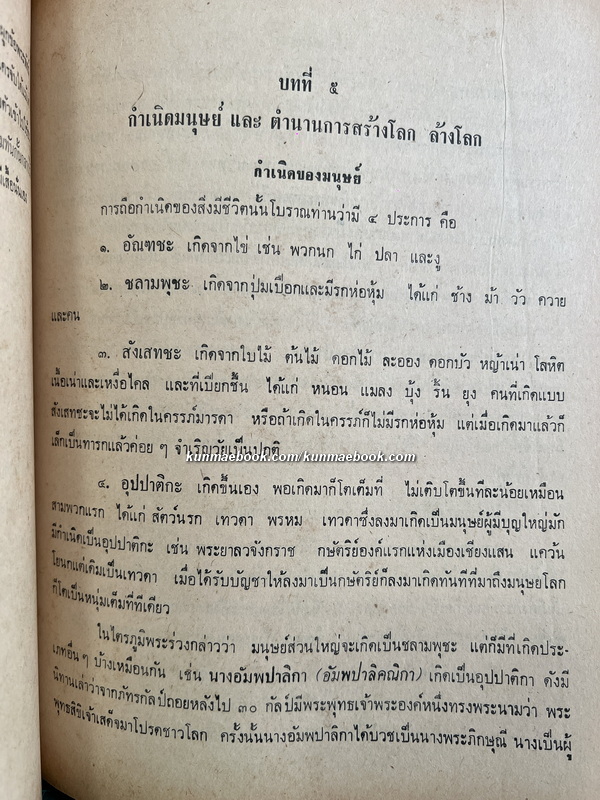 พื้นฐานการอ่านวรรณคดีไทย โดย เกื้อพันธุ์ นรินทราพร