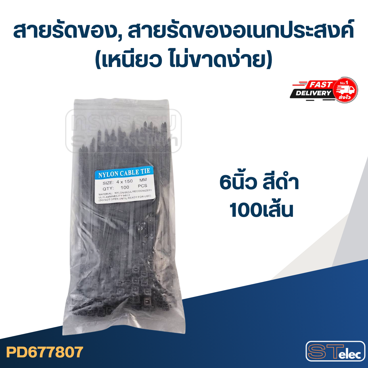 สายรัดของ, สายรัดของอเนกประสงค์ (เหนียว ไม่ขาดง่าย)