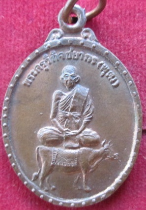 เหรียญพระครูวิกิจชยากร(พุฒ)วัดโรงวัวรุ่น4ปี2538 อ.เมืองจ.ชัยนาท