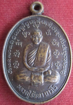 เหรียญหลวงปู่จันทาถาวโรวัดป่าเขาน้อยหลังหลวงปู่ขาววัดถ้ำกลองเพลทจ.พิจิตรราคาถูกฯฯ