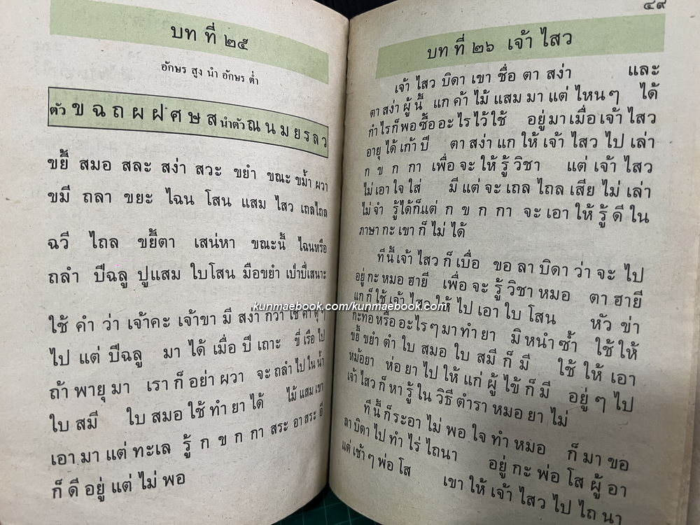 ดรุณศึกษา ชั้นเตรียมประถม ผลงานของ ฟ.ฮีแลร์ ศาสนนามของ ฟรังซัว ตูเวอเนท์