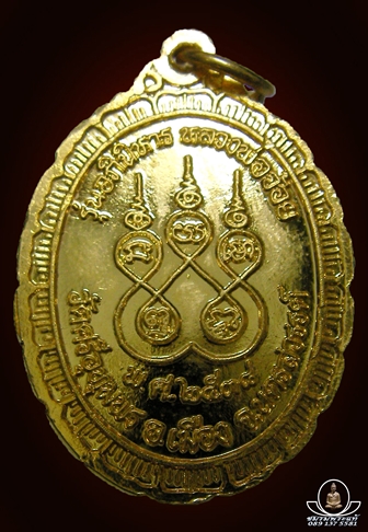 เหรียญอภินิหาร หลวงพ่อจ้อย นครสวรรค์ ปี38