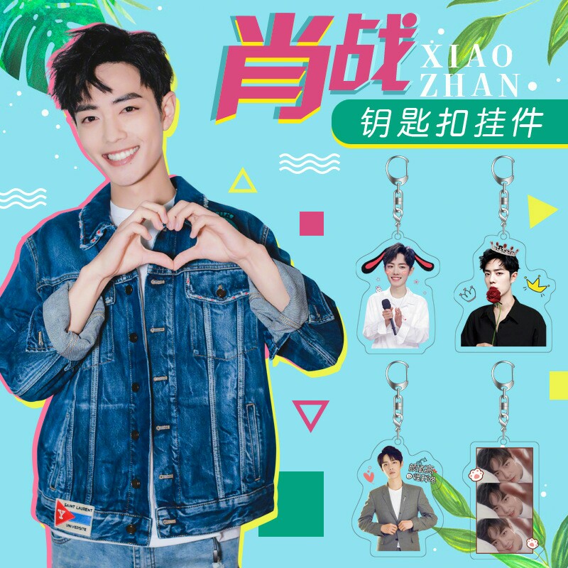 พวงกุญแจ เซียวจ้าน