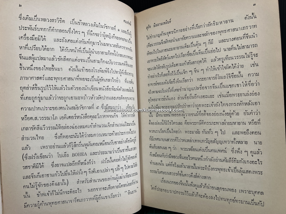 คนแซ่หลี ( 2 เล่มชุด ) ผลงานของ สุกิจ นิมมานเหมินท์