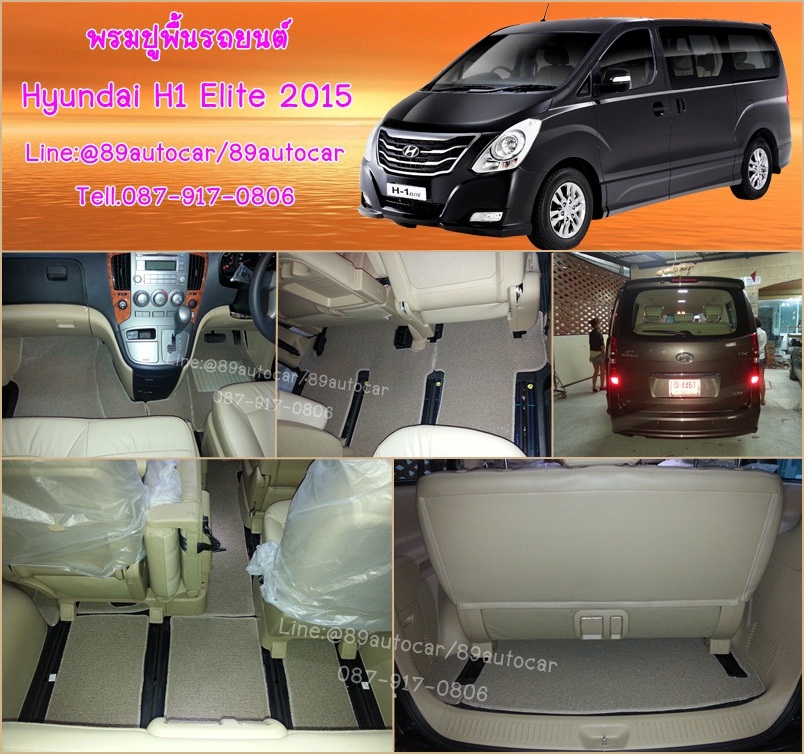 ขายพรมปูพื้นรถเข้ารูป Hyundai H1 Elite ไวนิลสีครีมขอบครีม