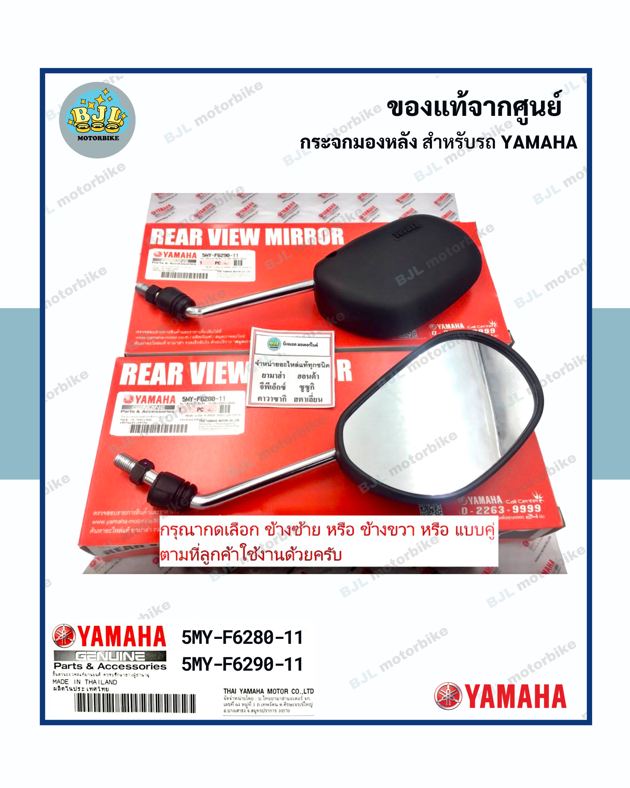 กระจกมองหลัง YAMAHA NOUVO MX/X-1 ยามาฮ่า นูโว เอ็มเอ็กซ์/เอ็กซ์วัน
