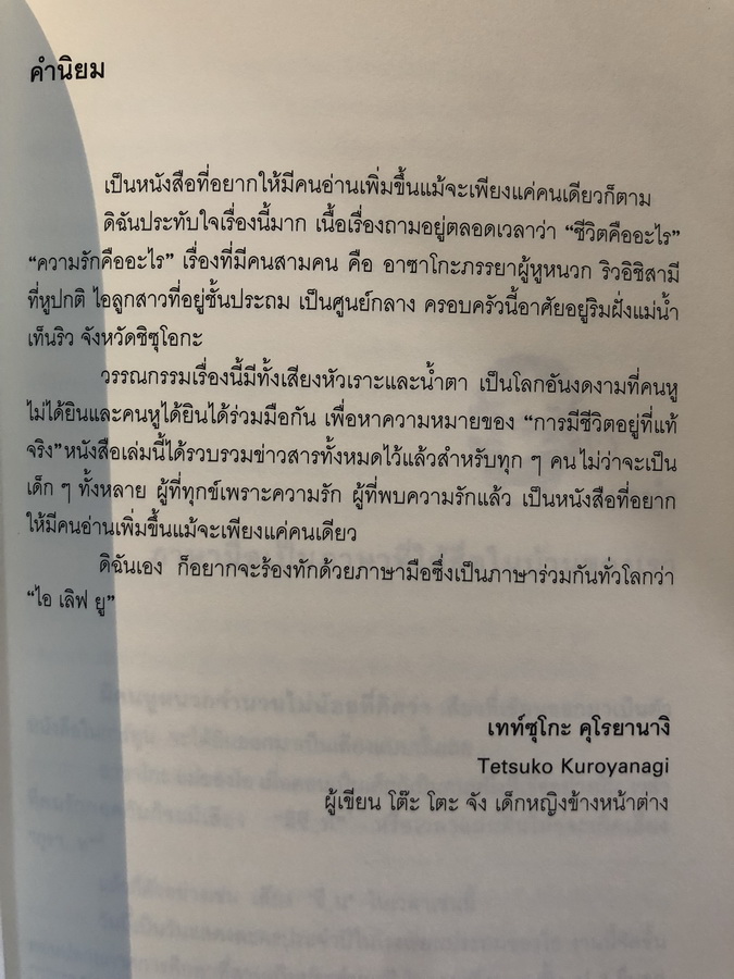 ไอ เลิฟ ยู หนูรักแม่ วรรณกรรมในดวงใจเยาวชนญี่ปุ่น / ยูกิโกะ โอคาสากิ เขียน / มณฑา พิมพ์ทอง แปล
