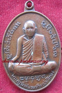 เหรียญพระครูนิพันธนากิจ(ประสิทธิ์)วัดวังม้า อ.ลาดยาวจ.นครสวรรค์