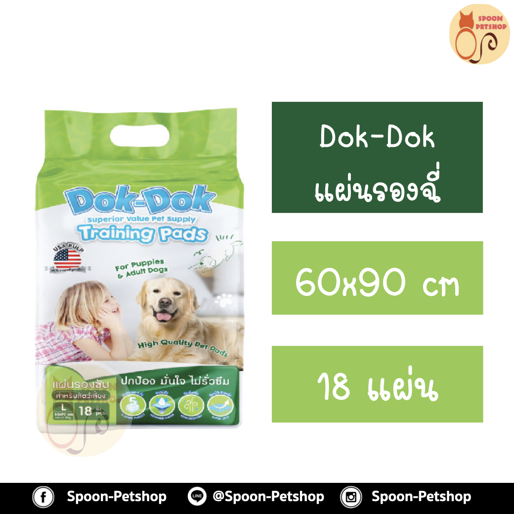 แผ่นรองฉี่ Dok Dok 60x90cm แพ็ค 18 ชิ้น