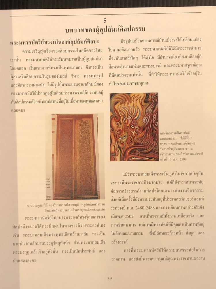 ศิลปะสมัยใหม่ของไทย อนุสรณ์ นายบัญชา ล่ำซำ