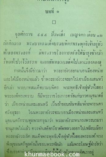 ดาบนันทกาวุธ ผลงานของ ฉันทิชย์ กระแสสินธุ์