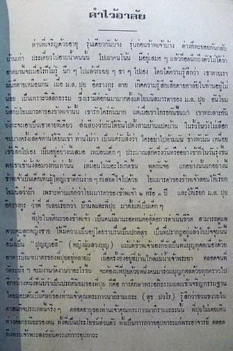 เรื่องราชสกุล ' อิศรางกูร ' อนุสรณ์ในงานฌาปนกิจ ม.ล.ปุย อิศรางกูร