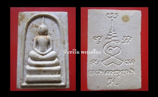 @@พระสมเด็จ3ชั้น หลังยันต์ เทาะว์ .ฆ. ไม่ทราบที่ครับ@@
