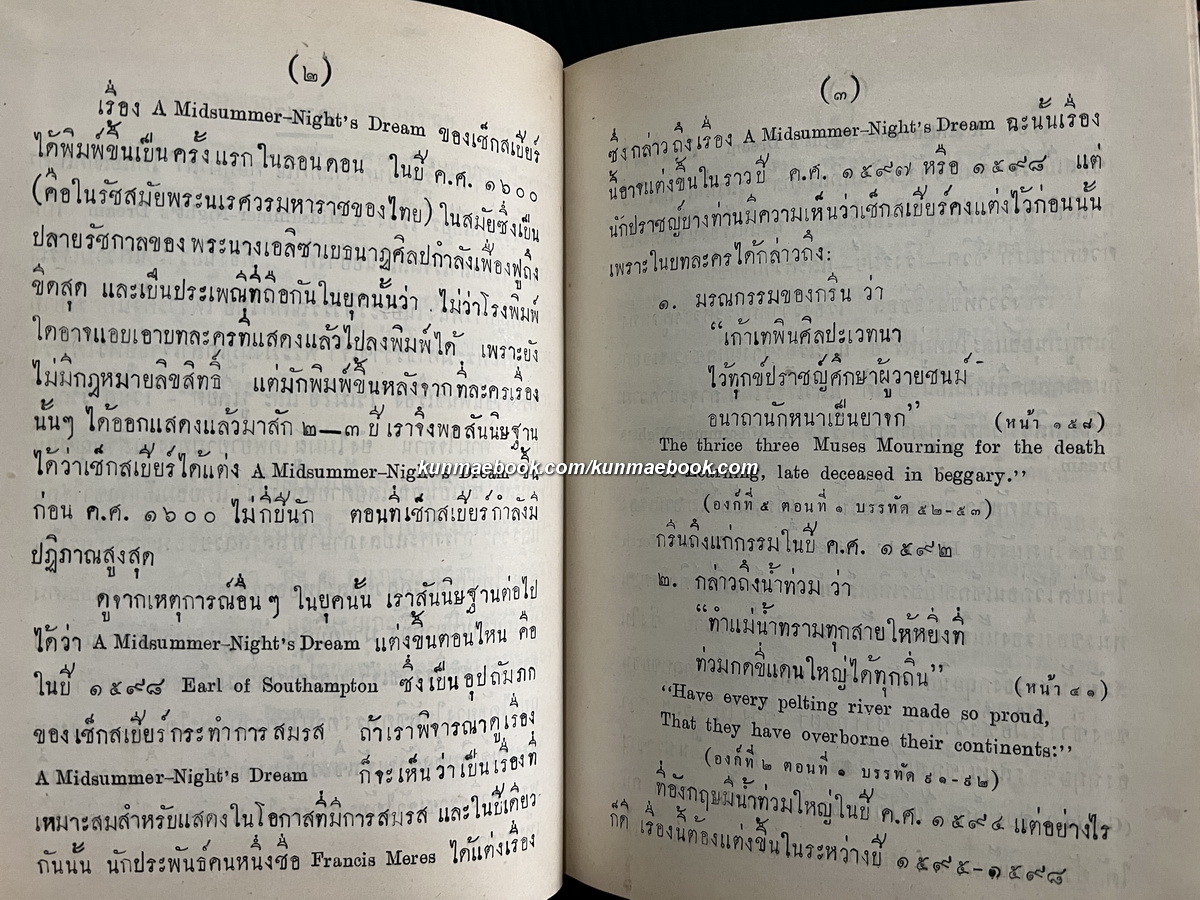 บทละครเริงรมย์เรื่อง ฝัน ณ คืนกลางฤดูร้อน และ มหาอุปรากรเรื่อง เฟ้าสต์