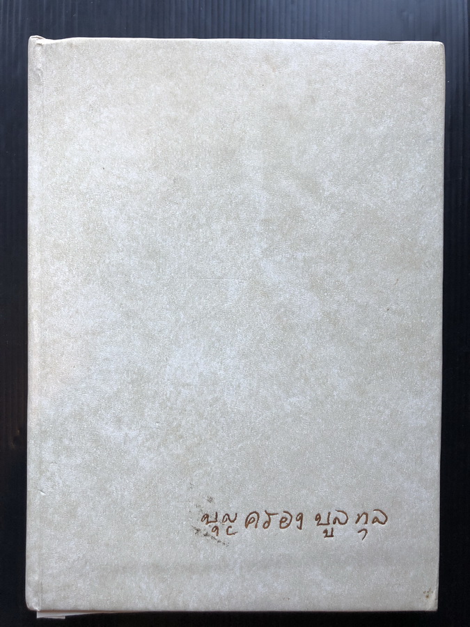 อนุสรณ์ นางบุญครอง บูลกุล (พ.ศ.2449-2522) ภรรยา นายมา บูลกุล เจ้าของธุรกิจในเครือ มาบุญครอง และอีกมากมาย