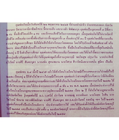 อนุสรณ์ในงานพระราชทานเพลิงศพ นายประเสริฐ พิพัฒนกุล อดีตผู้พิพากษาศาลอุทธรณ์