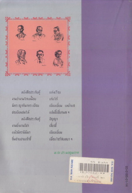 สวนหนังสือ เล่ม 14 ( หนังสือรวมวรรณกรรมที่หาอ่านได้ยาก )