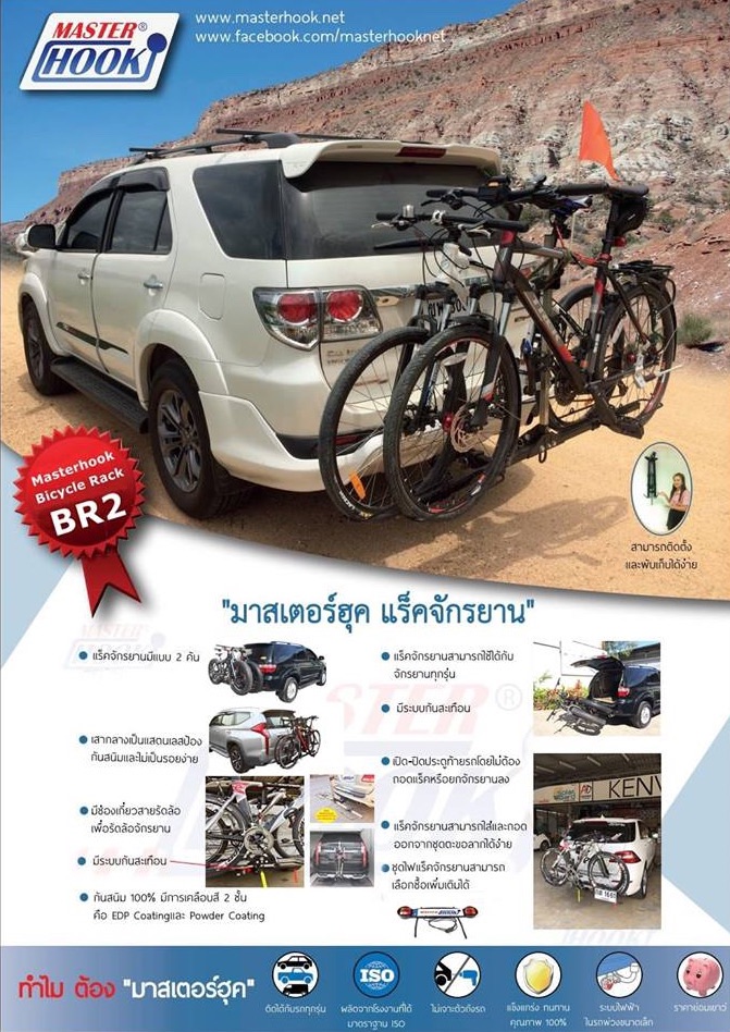 แร็คจักรยาน MASTERHOOK BR2 BICYCLE RACK BR2 CAR BIKE RACK มีแบบฐานจักรยานธรรมดาและ ล้อโต RACK FAT BIKE แร๊คท้ายรถ