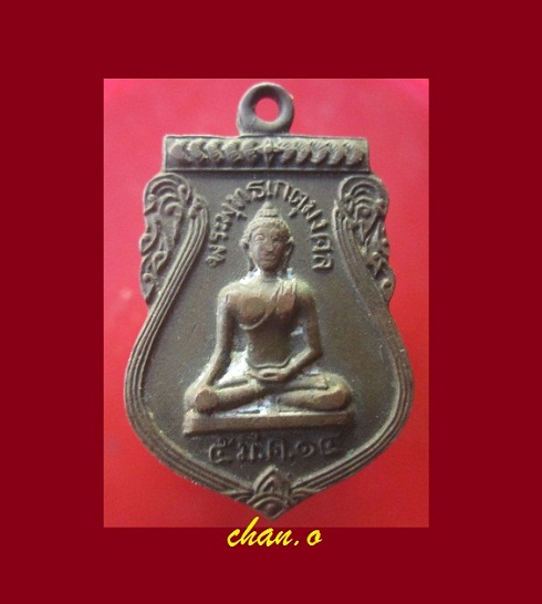 @@เหรียญเสมา พระพุทธเกตุมงคล งานผูกพัทธสีมาอุโบสถ์ วัดท่าช้าง อ.สวรรคโลก จ. สุโขทัย ปี2514@@