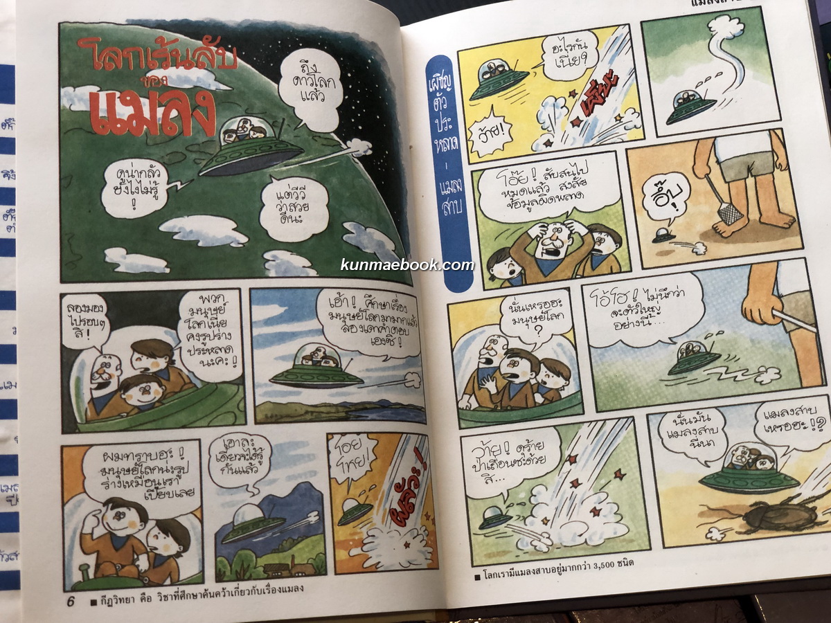 ธรรมชาติมหัศจรรย์ 9 เล่มครบ ( พร้อมกล่องเริ่ดเวอร์ )