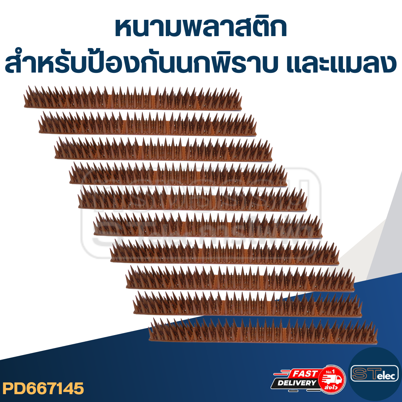 หนามพลาสติก สำหรับป้องกันนกพิราบ และแมลง