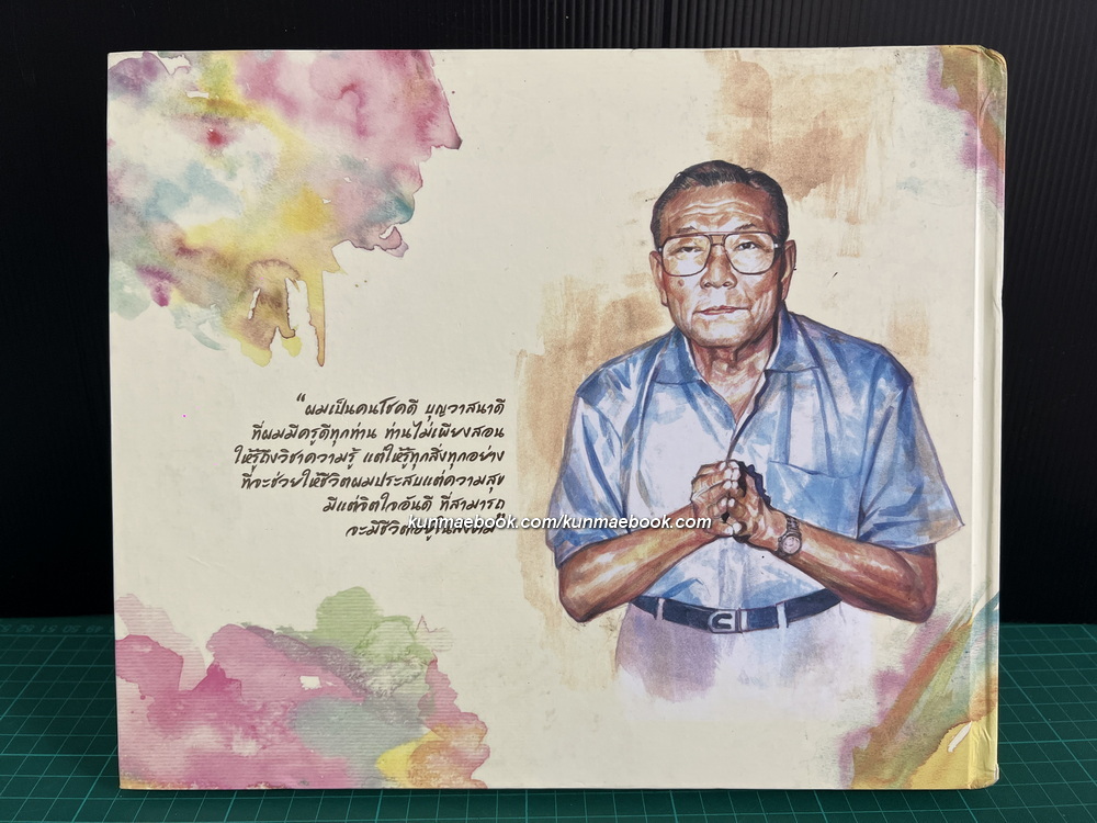 อนุสรณ์ในงานพระราชทานเพลิงศพ ศาสตราจารย์เสนอ อินทรสุขศรี