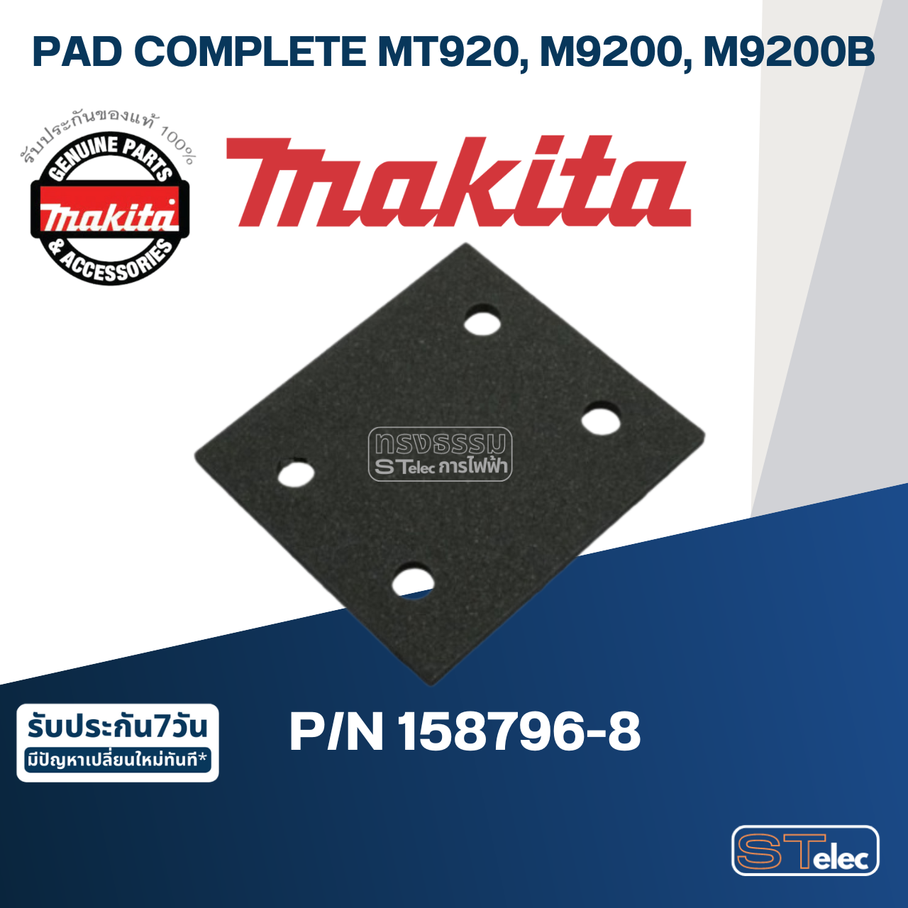 PAD COMPLETE เครื่องขัดกระดาษทราย Makita มากีต้า MT920, M9200, M9200B [#35] Pn.158796-8 (แท้) ##(*)