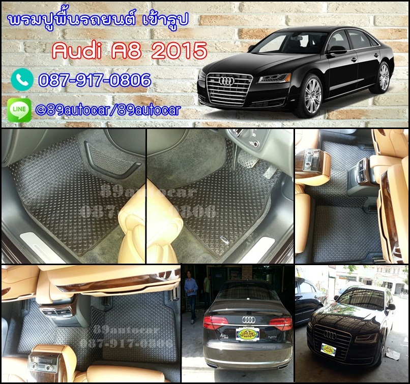พรมกระดุม Audi A8 2016 กระดุมสีดำขอบดำ