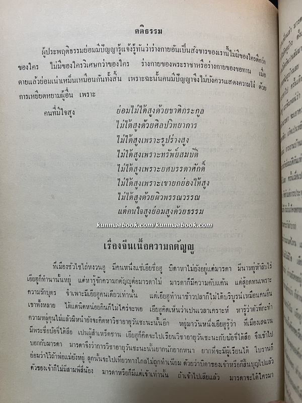 อนุสรณ์ในงานพระราชทานเพลิงศพ นายเกษม โปษะกฤษณะ จ.ม., จ.ช.