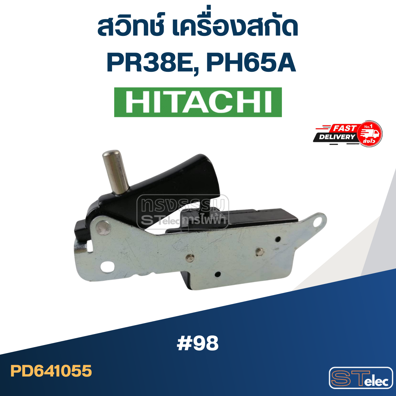 #98 สวิทช์ เครื่องสกัด ฮิตาชิ Hitachi รุ่น PR38e, PH65A