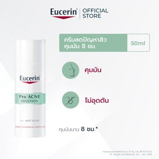 Eucerin Pro ACNE SOLUTION A.I. MATT FLUID 50 ML ครีมบำรุงผิวหน้า ลดปัญหาสิว รอยดำ รอยแดง คุมมัน