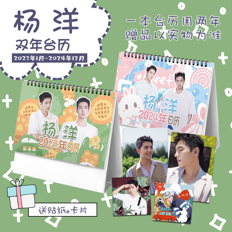 ปฏิทิน 2023-2024 หยางหยาง