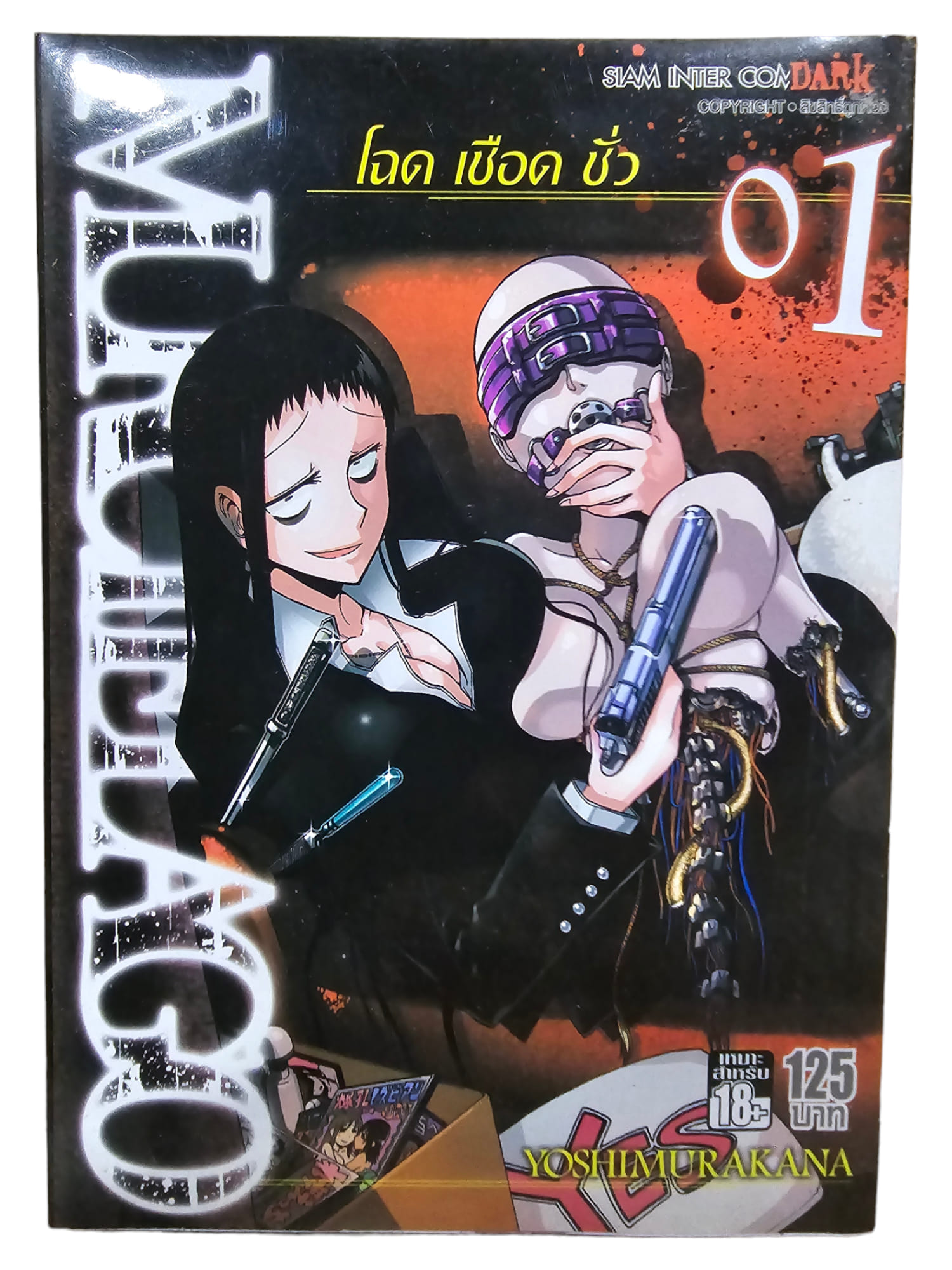 MURCIELAGO โฉด เชือด ชั่ว เล่ม 01 (มือ 1)