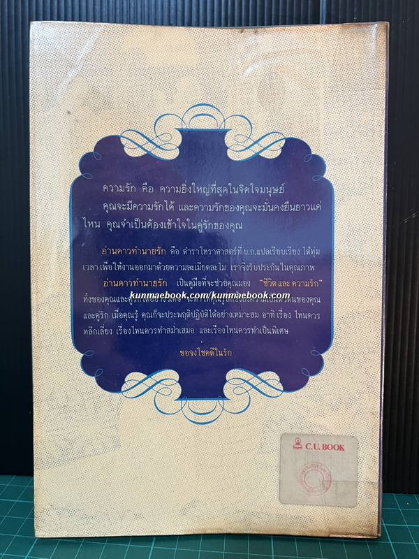 อ่านดาวทำนายรัก / โจนาธาน สเติร์นฟิลด์ เขียน / บัวแก้ว ไชยหลวงผา แปล *พิมพ์ครั้งแรก