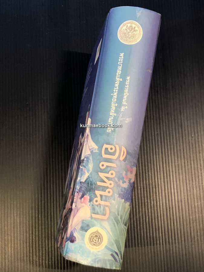 เรื่องอิเหนา ฉบับหอสมุดแห่งชาติ -ได้รับการยกย่องให้เป็น ยอดของบทละครรำ-