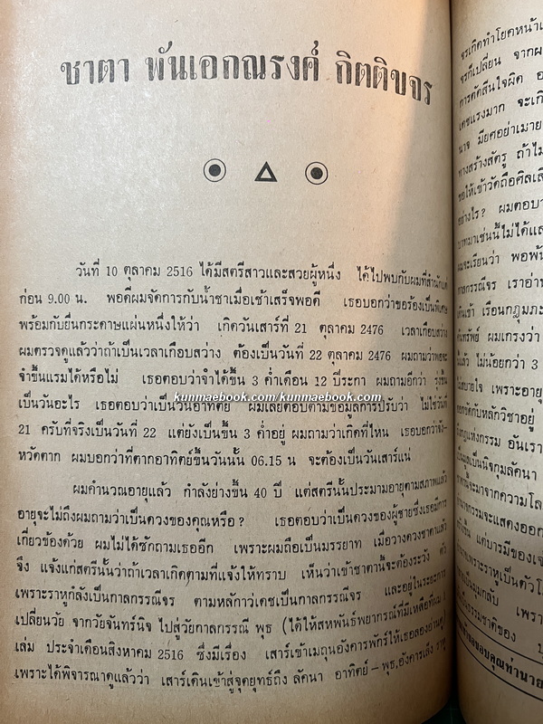 สหพันธ์โหร ปีที่ 2 ฉบับที่ 12 ประจำเดือนธันวาคม 2516