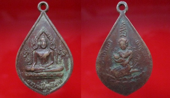 เหรียญพ่อใหญ่ชินราชหลังเทพธิดาบัวคลี่วัดบ้านถ้ำ จ.กาญจนบุรี