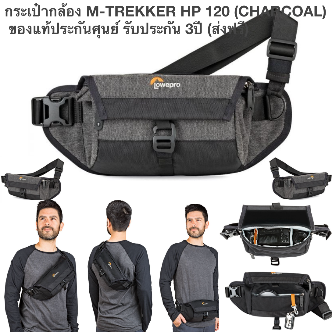 กระเป๋ากล้อง LOWEPRO M-TREKKER HP 120 (CHARCOAL) กันน้ำ ของแท้ประกันศุนย์ 3ปี (ส่งฟรี)